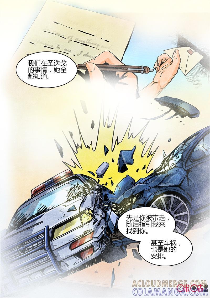 《追迹者》第78话 第5页
