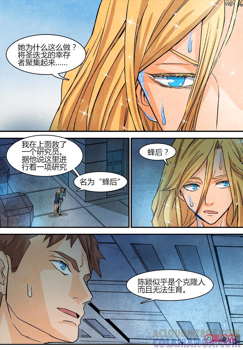 《追迹者》第78话 第6页