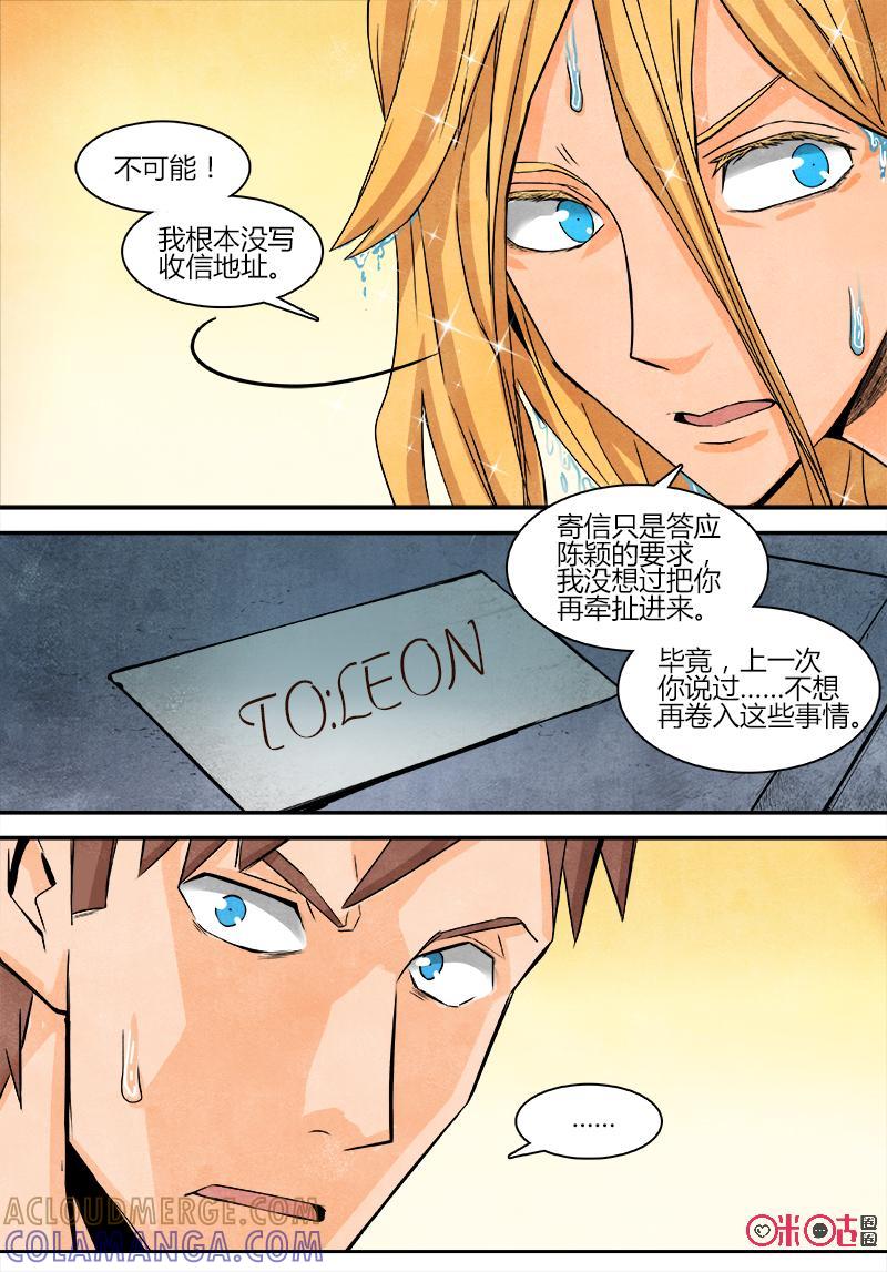 《追迹者》第78话 第3页