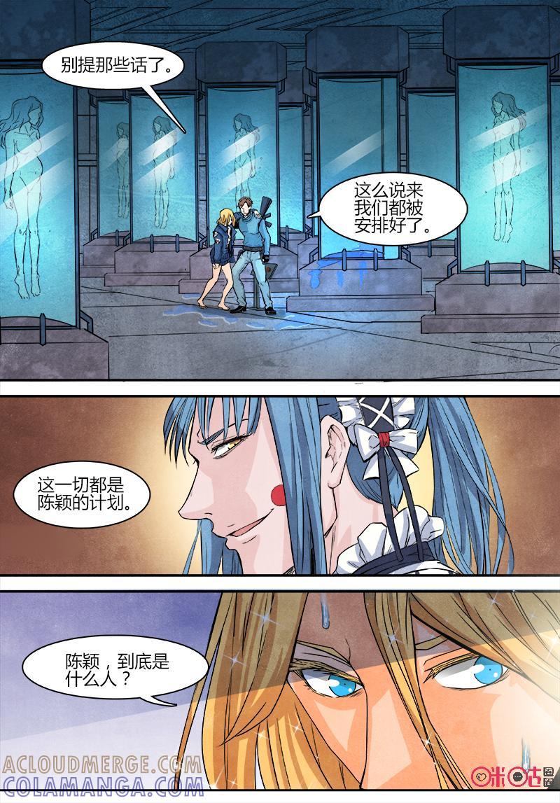 《追迹者》第78话 第4页