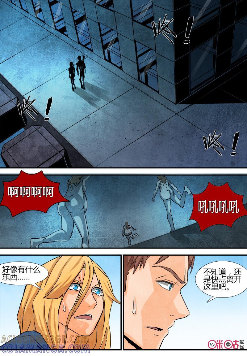 《追迹者》第78话 第10页