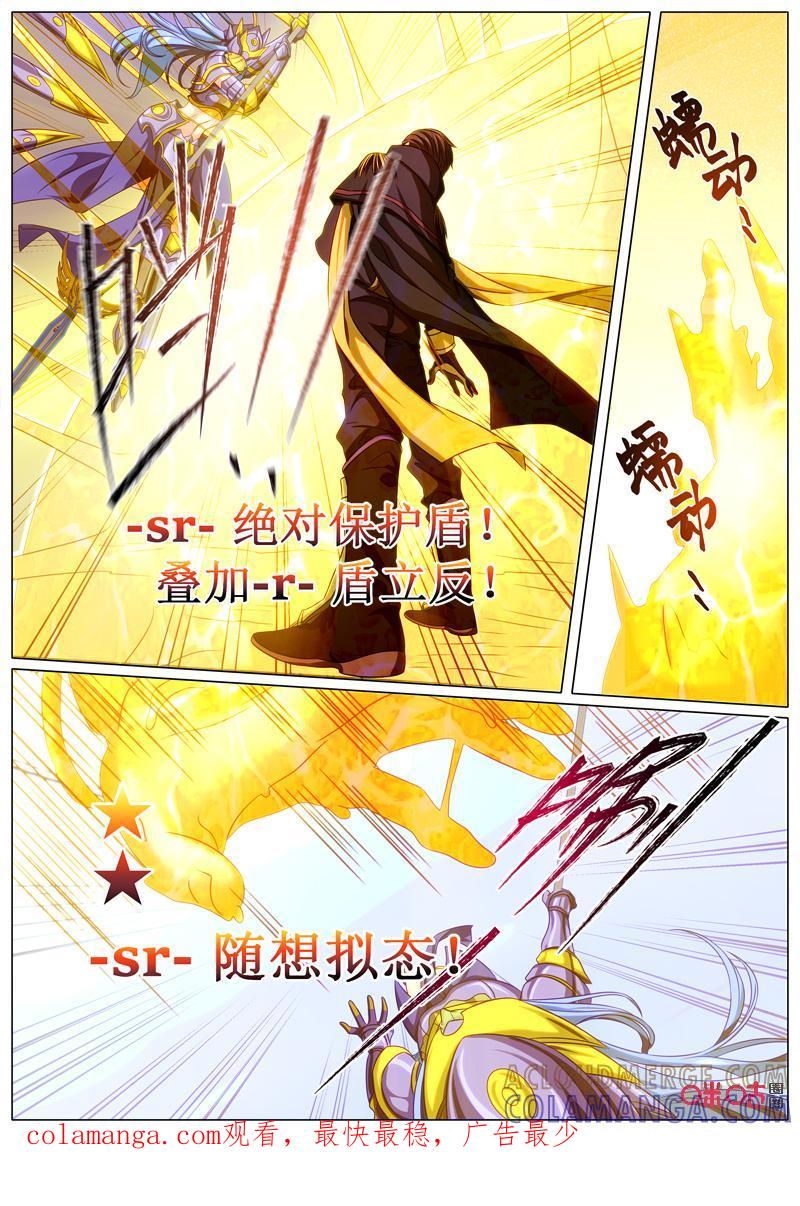 《魔王SSR》第80话：贪婪篇-分歧 第10页