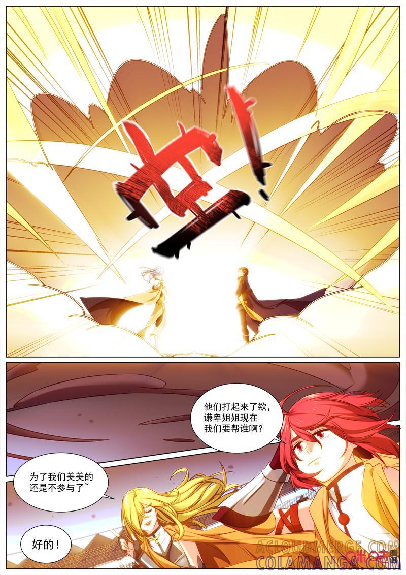 《魔王SSR》第80话：贪婪篇-分歧 第7页