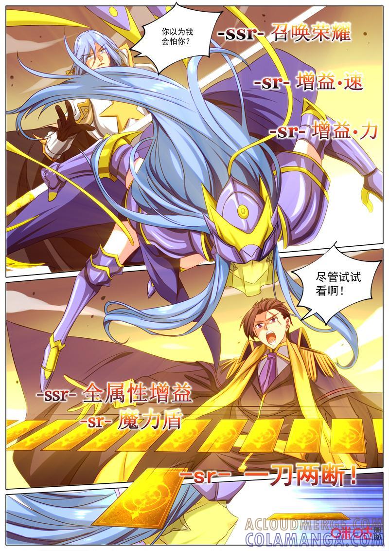 《魔王SSR》第80话：贪婪篇-分歧 第8页