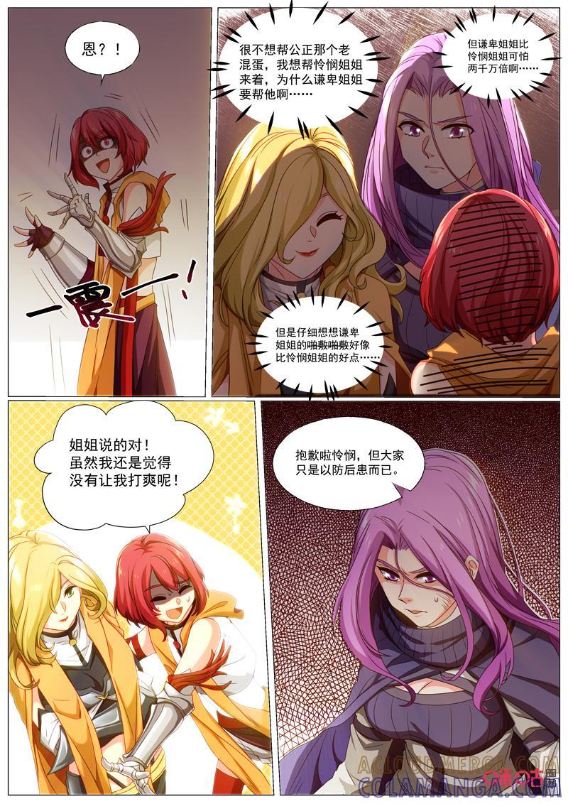 《魔王SSR》第80话：贪婪篇-分歧 第2页