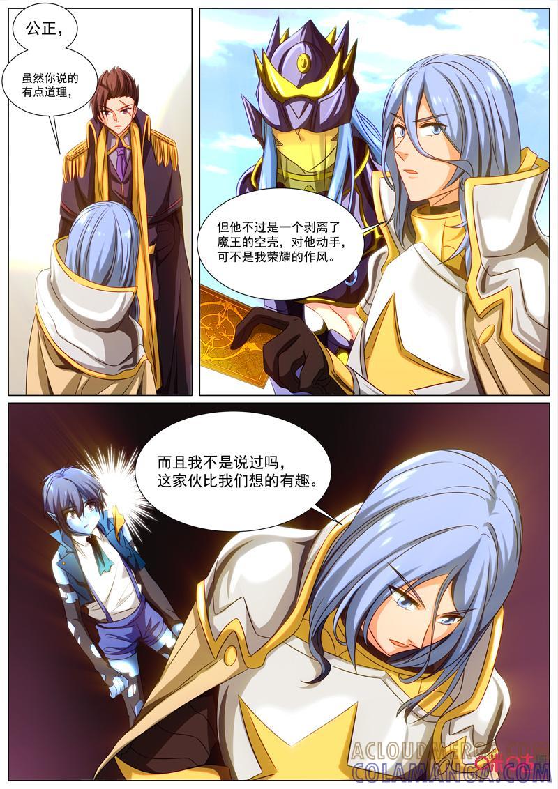 《魔王SSR》第80话：贪婪篇-分歧 第5页