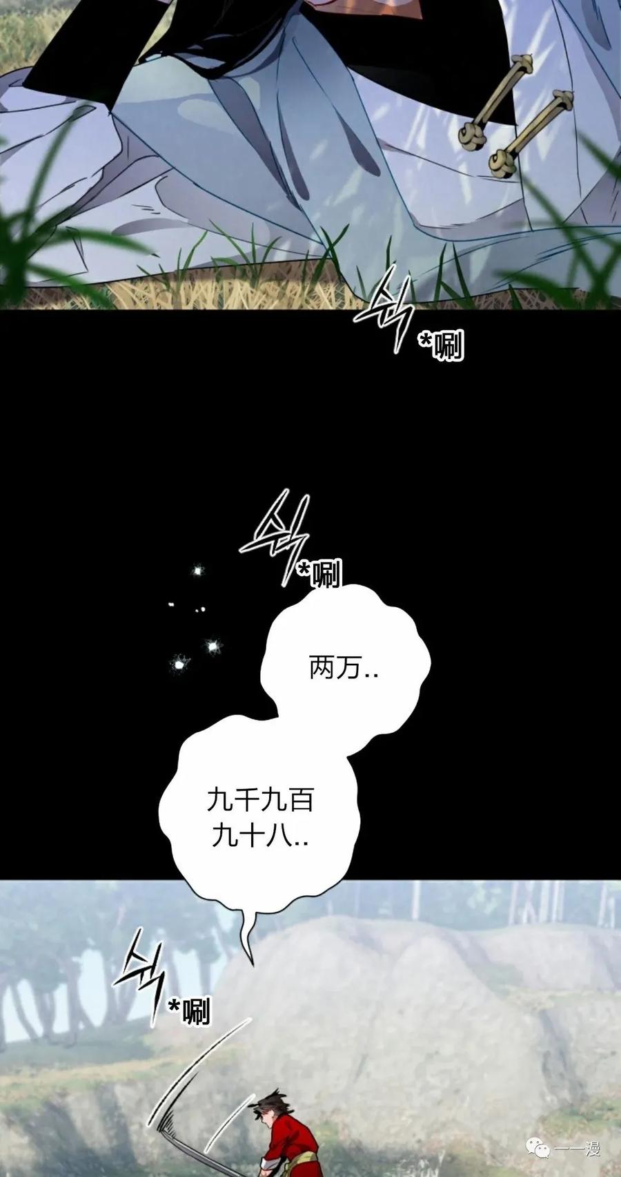 《天剑奇侠》第10话 第3页