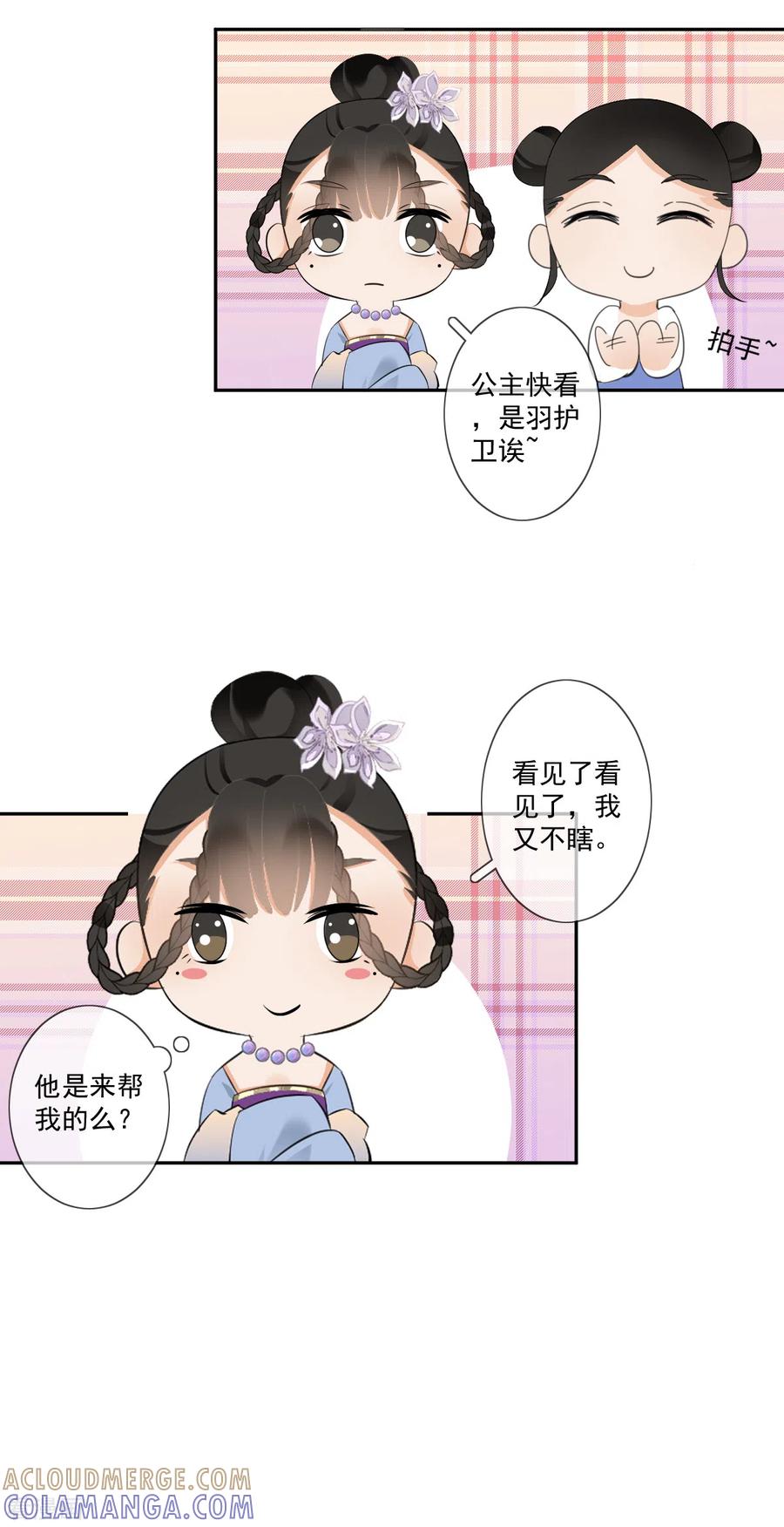 《偃师妖后》第17话 狗仗人势 第11页