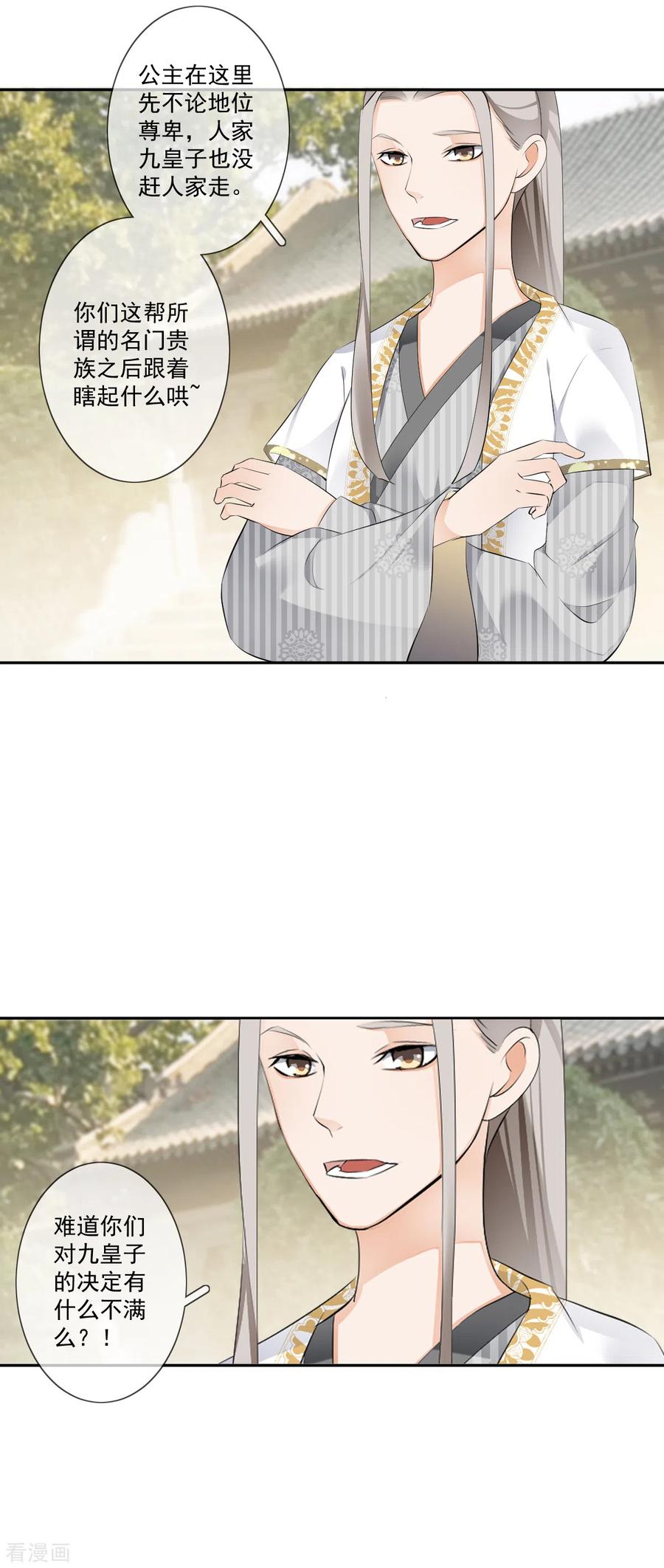《偃师妖后》第17话 狗仗人势 第12页