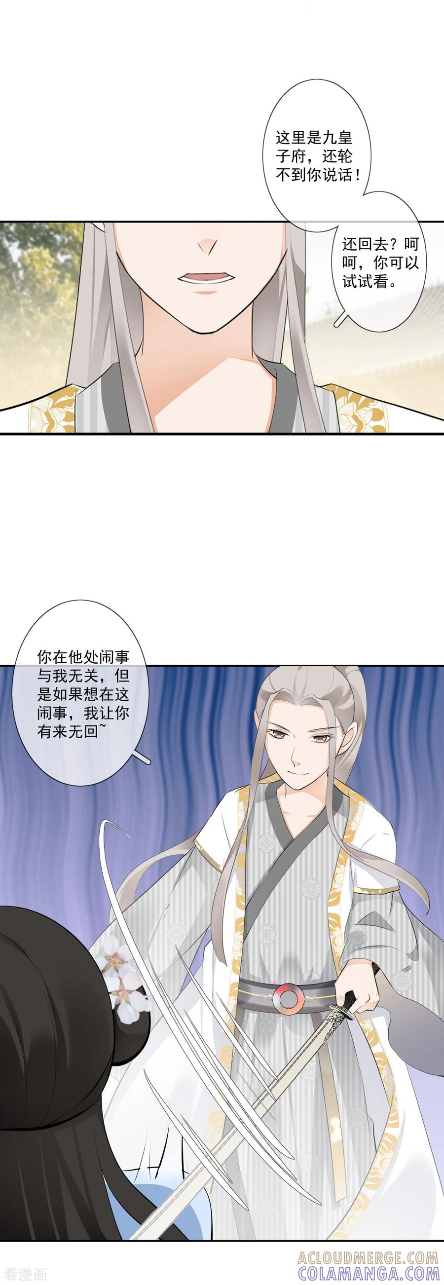 《偃师妖后》第17话 狗仗人势 第15页