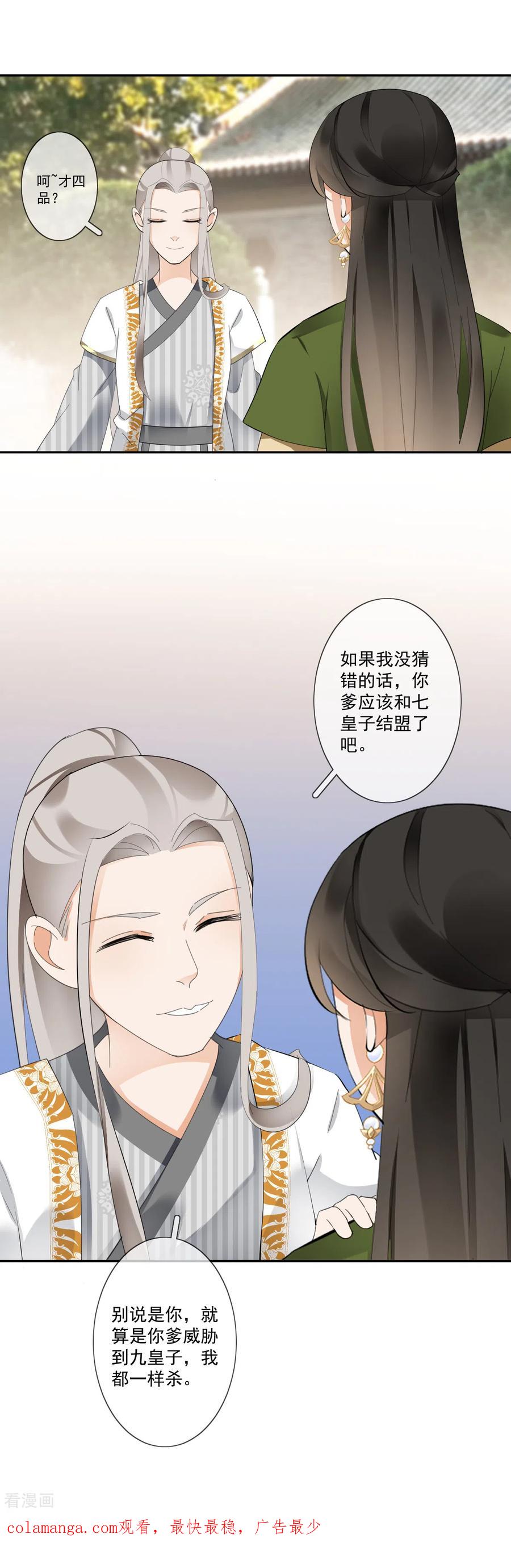 《偃师妖后》第17话 狗仗人势 第18页