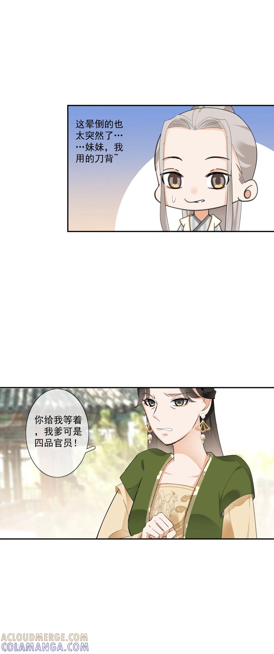 《偃师妖后》第17话 狗仗人势 第17页