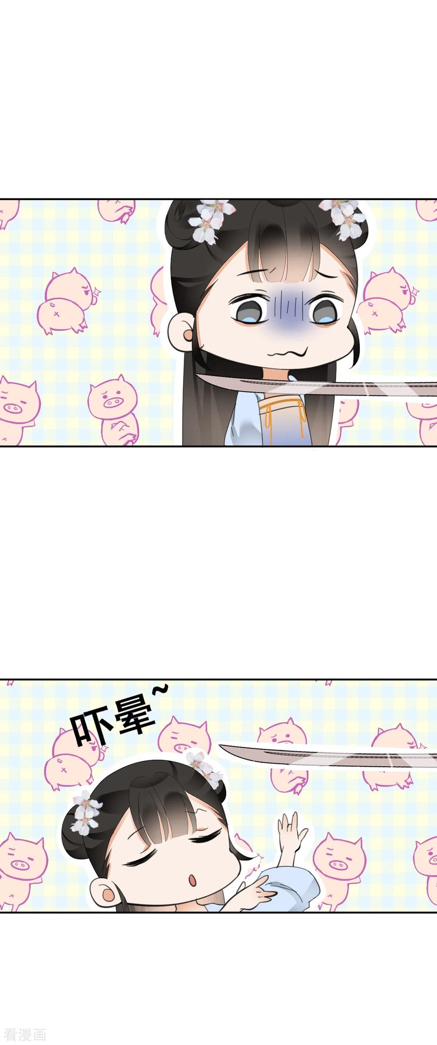 《偃师妖后》第17话 狗仗人势 第16页