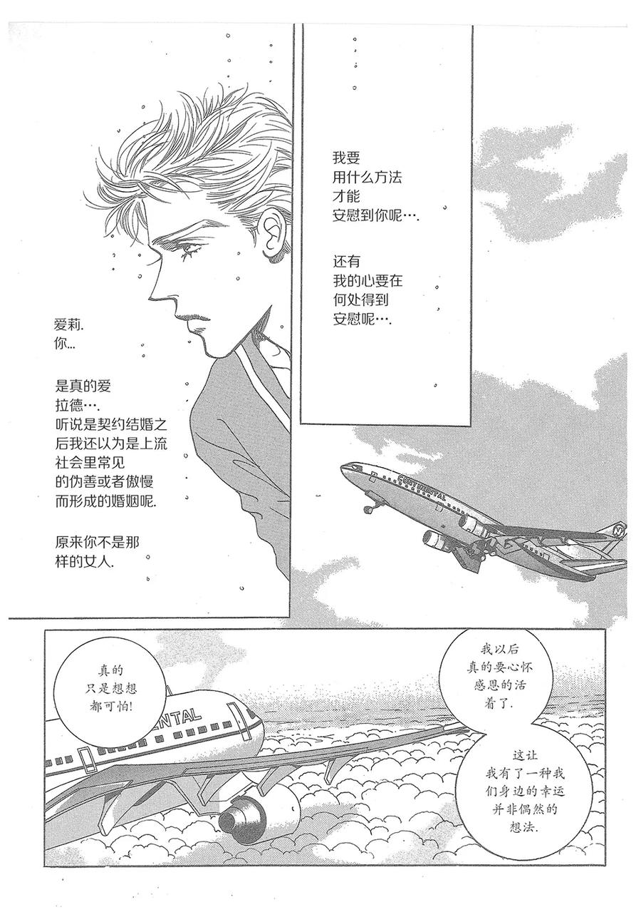 《浪漫满屋》第34话 第39页