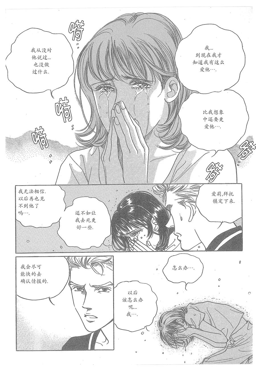 《浪漫满屋》第34话 第38页