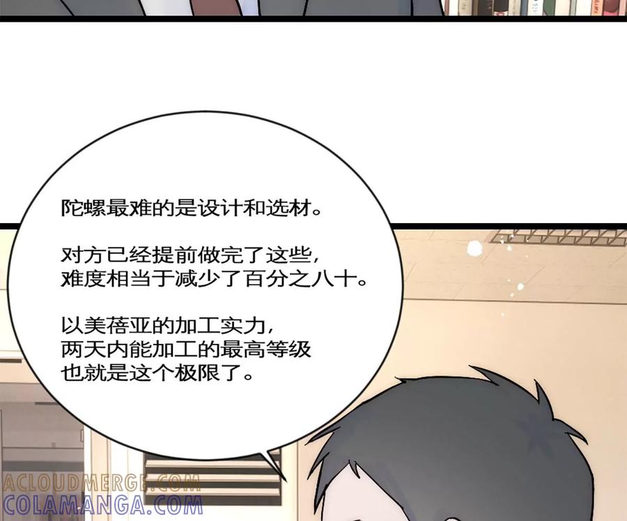《神工》第31话 发布会2 第28页