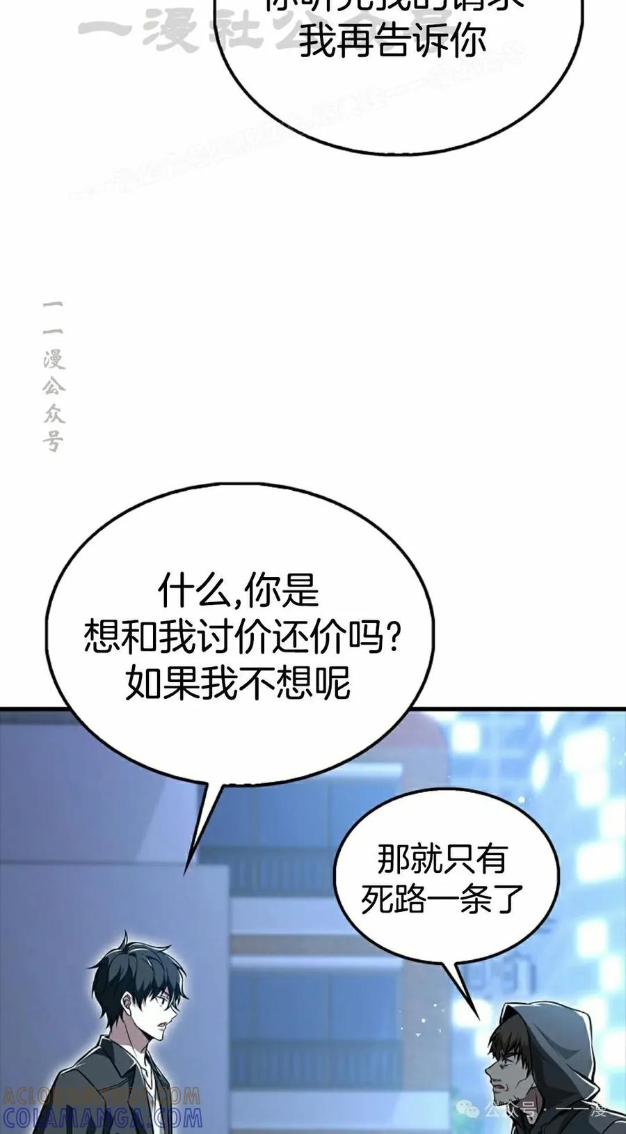 《我不是回归者》第41话 第64页