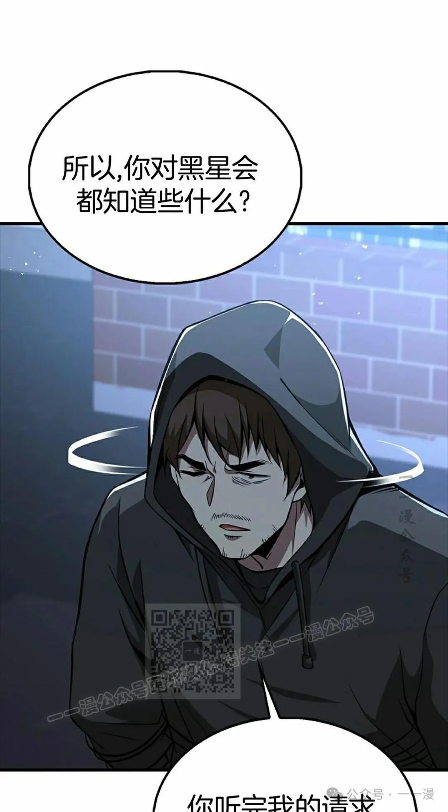 《我不是回归者》第41话 第63页