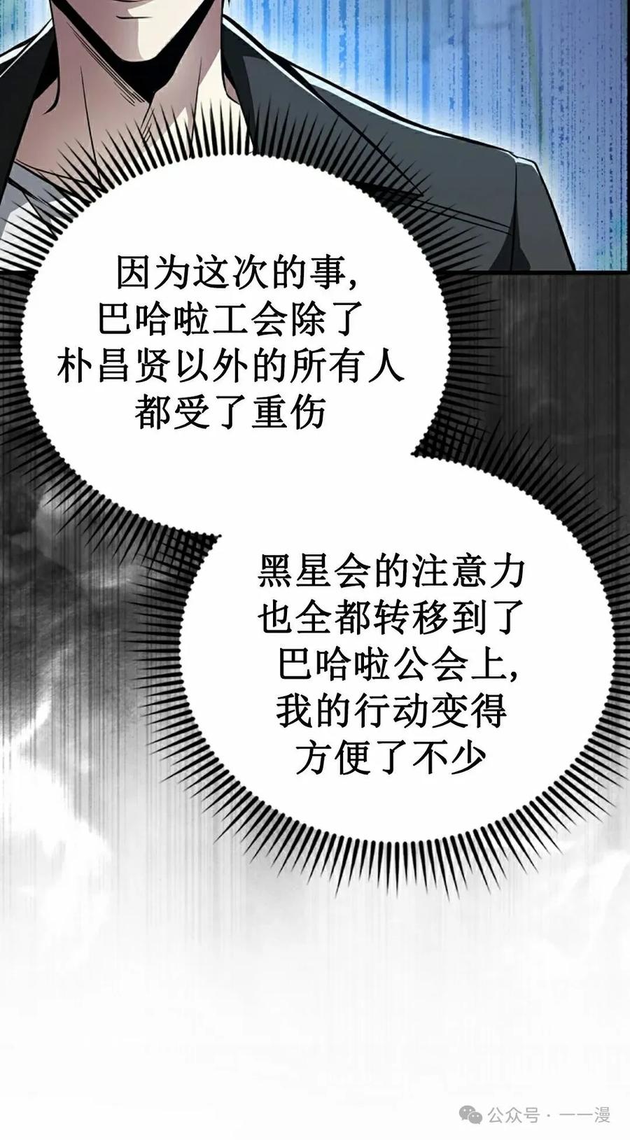 《我不是回归者》第41话 第62页