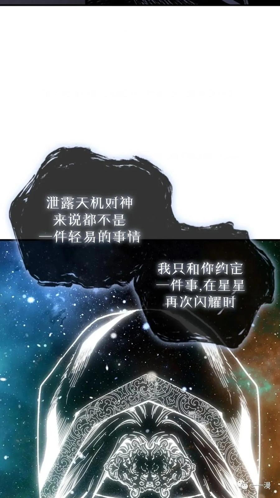 《贪食的降临》第二季 第12话 第95页