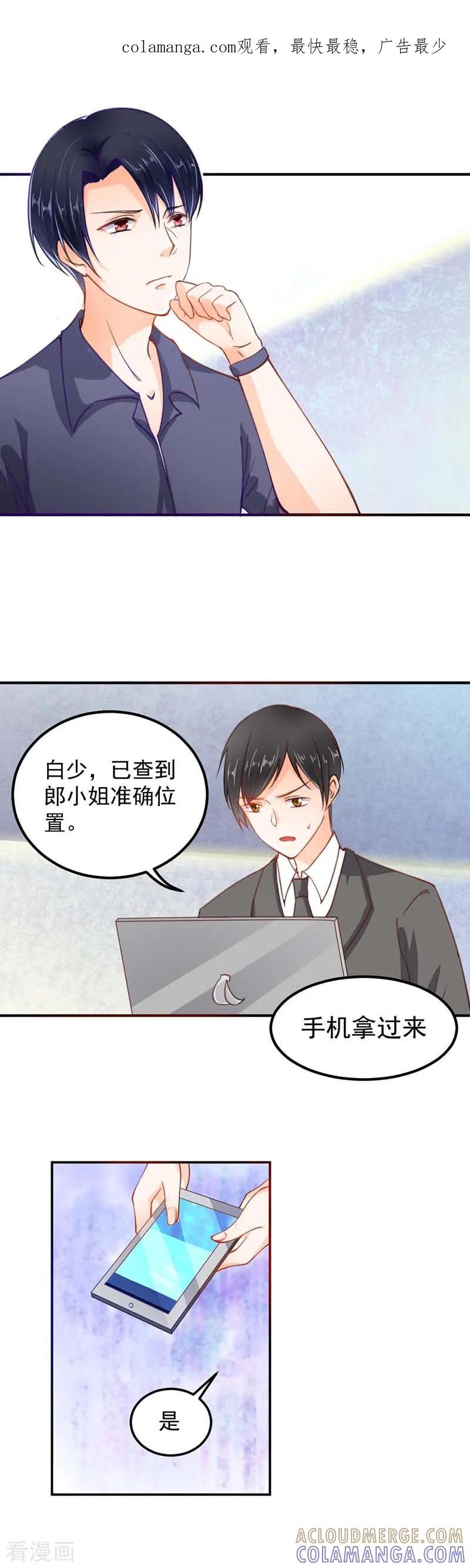 《恶魔帝少的娱美人》第8话 你还有什么资格倔强 第1页