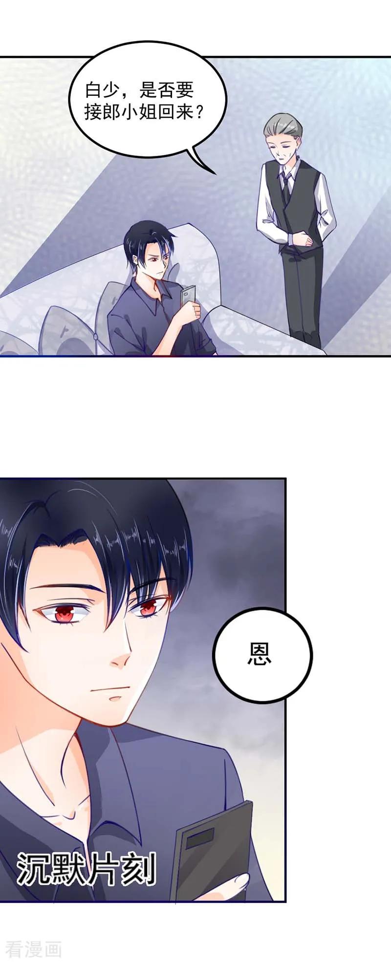 《恶魔帝少的娱美人》第8话 你还有什么资格倔强 第2页