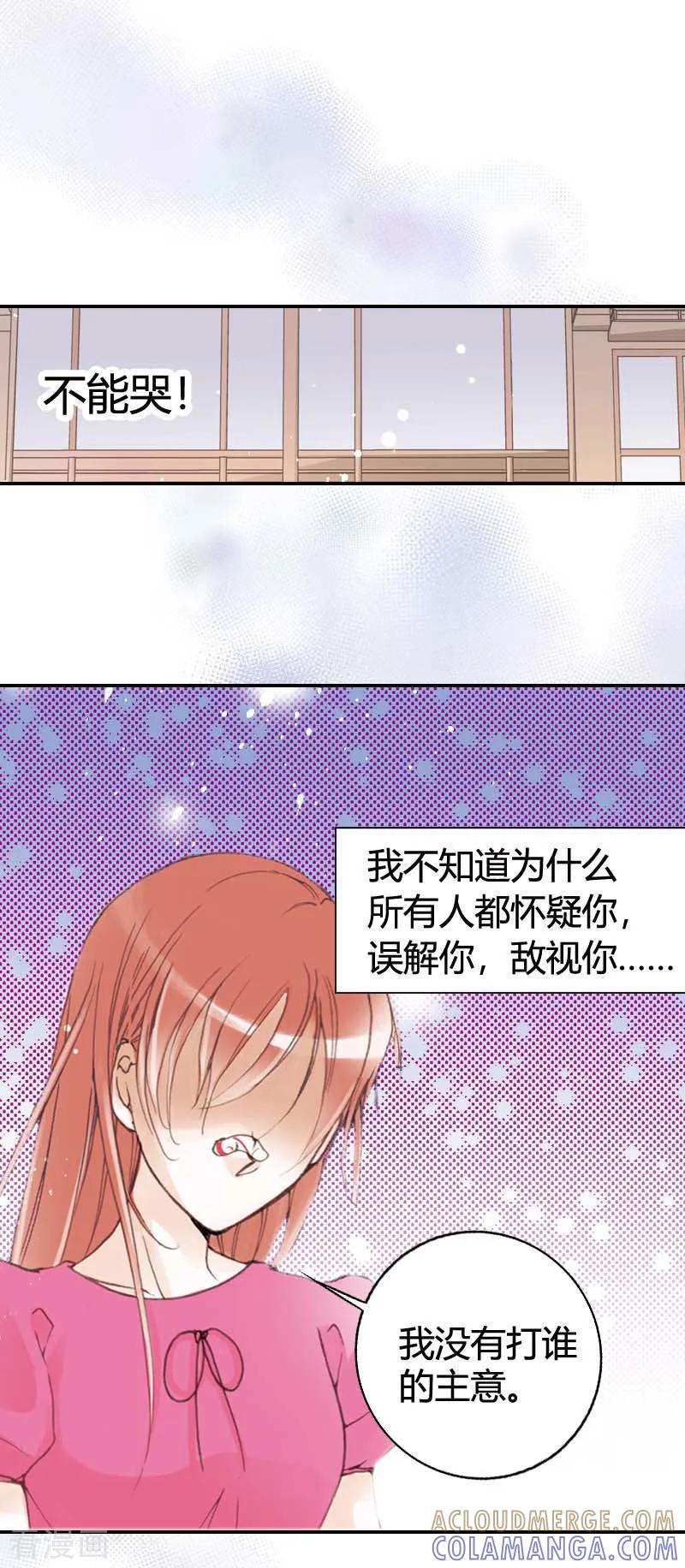 《灰姑娘进化论》第9话 第5页