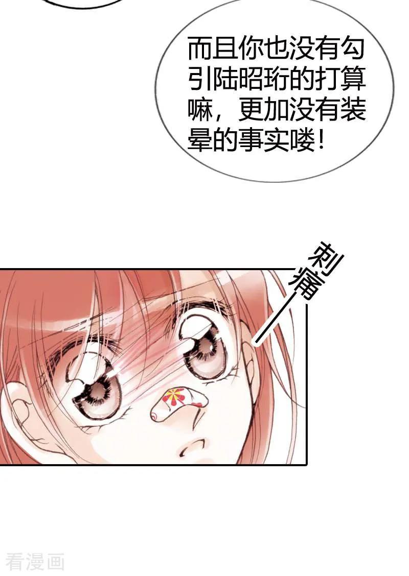 《灰姑娘进化论》第9话 第4页