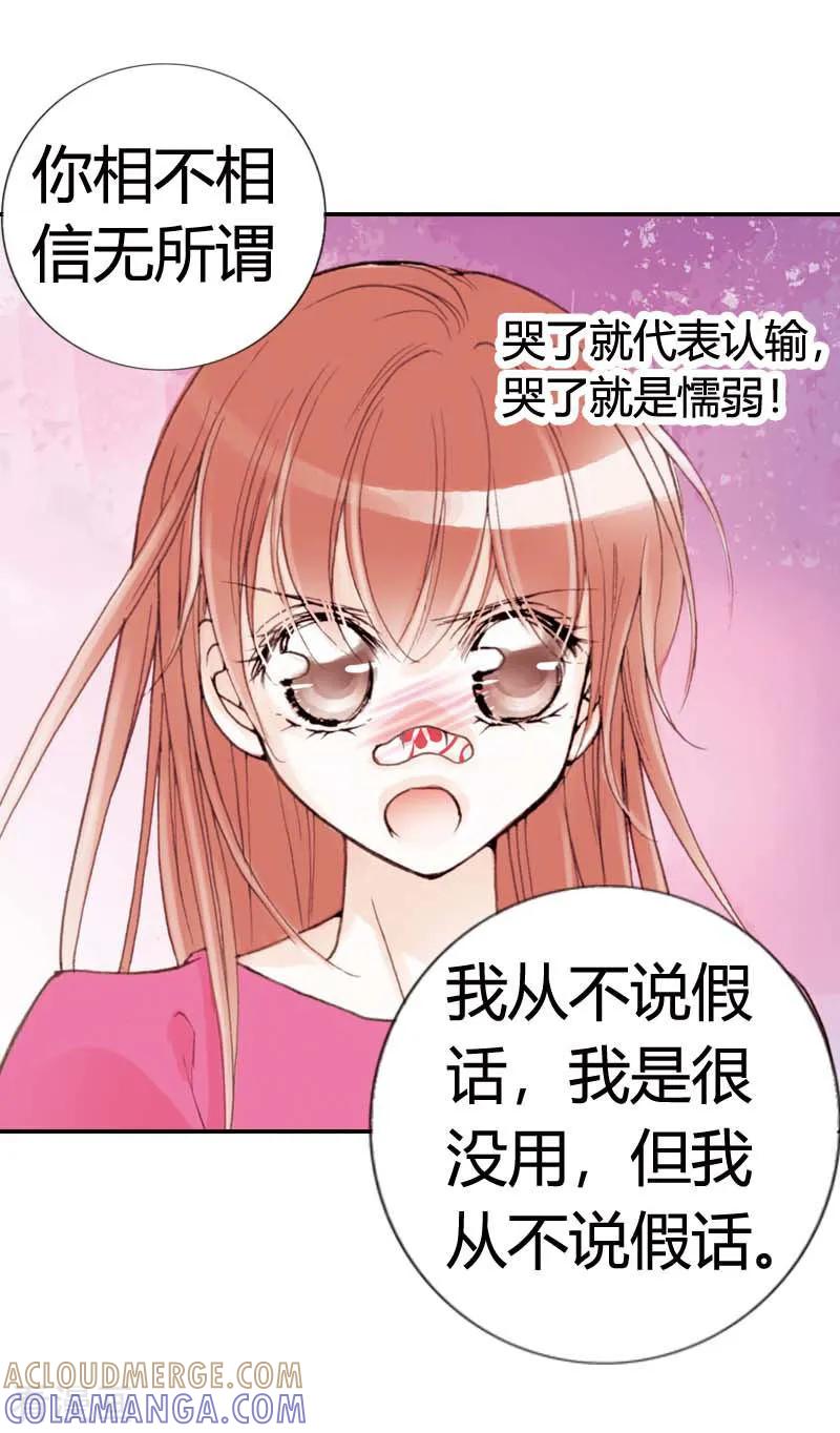 《灰姑娘进化论》第9话 第7页