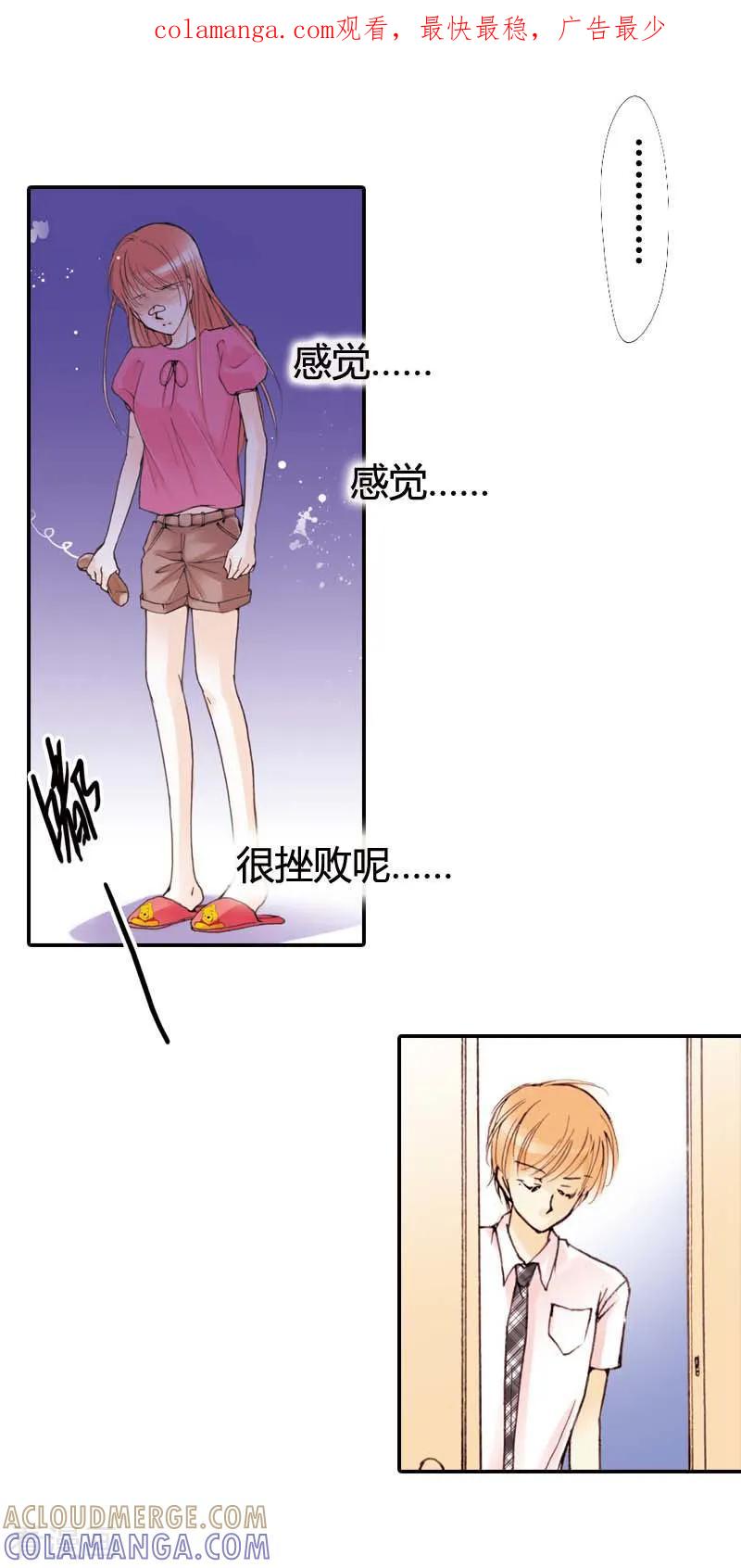 《灰姑娘进化论》第9话 第1页