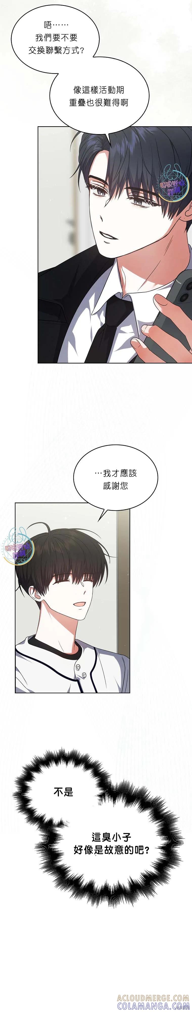 《得了不出道就会死的病》第76话 第11页