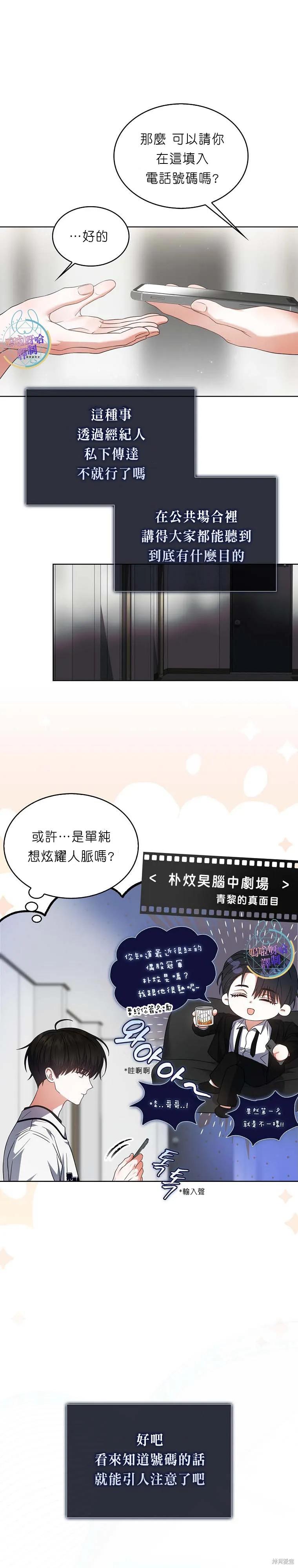 《得了不出道就会死的病》第76话 第12页