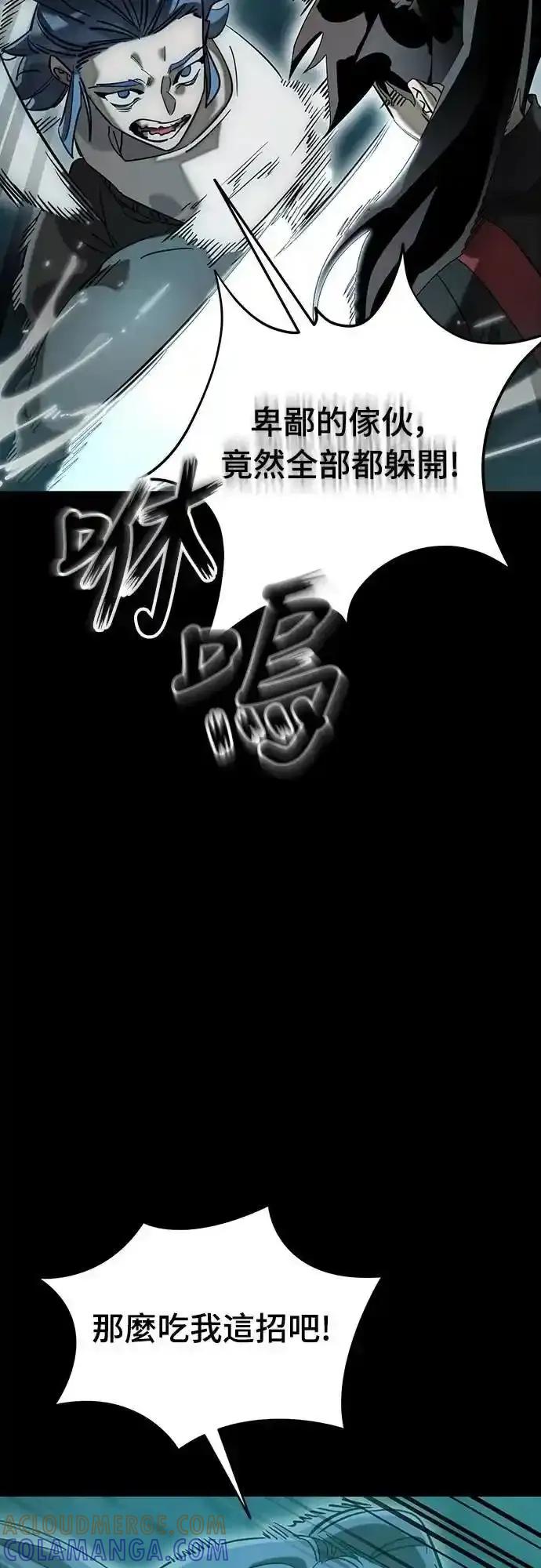 阎罗降临 - 第83话 - 第46张图