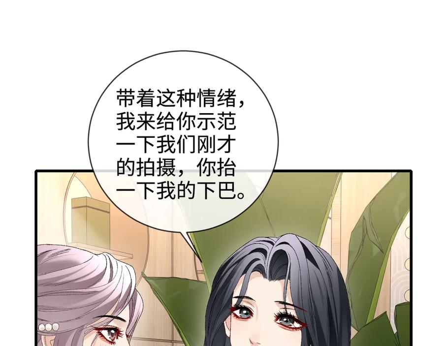 完美爱豆沦陷手册 - 第10话 其实我从很久之前就喜欢你 第59页