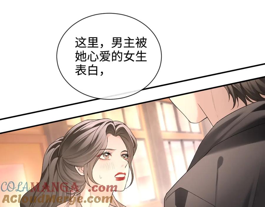 完美爱豆沦陷手册 - 第10话 其实我从很久之前就喜欢你 第53页