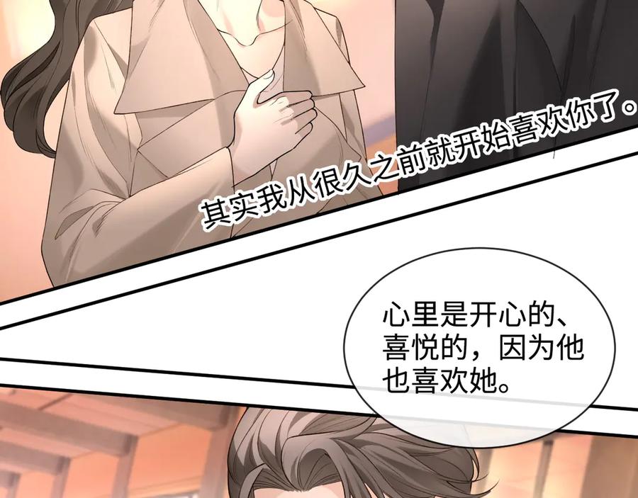 完美爱豆沦陷手册 - 第10话 其实我从很久之前就喜欢你 第54页