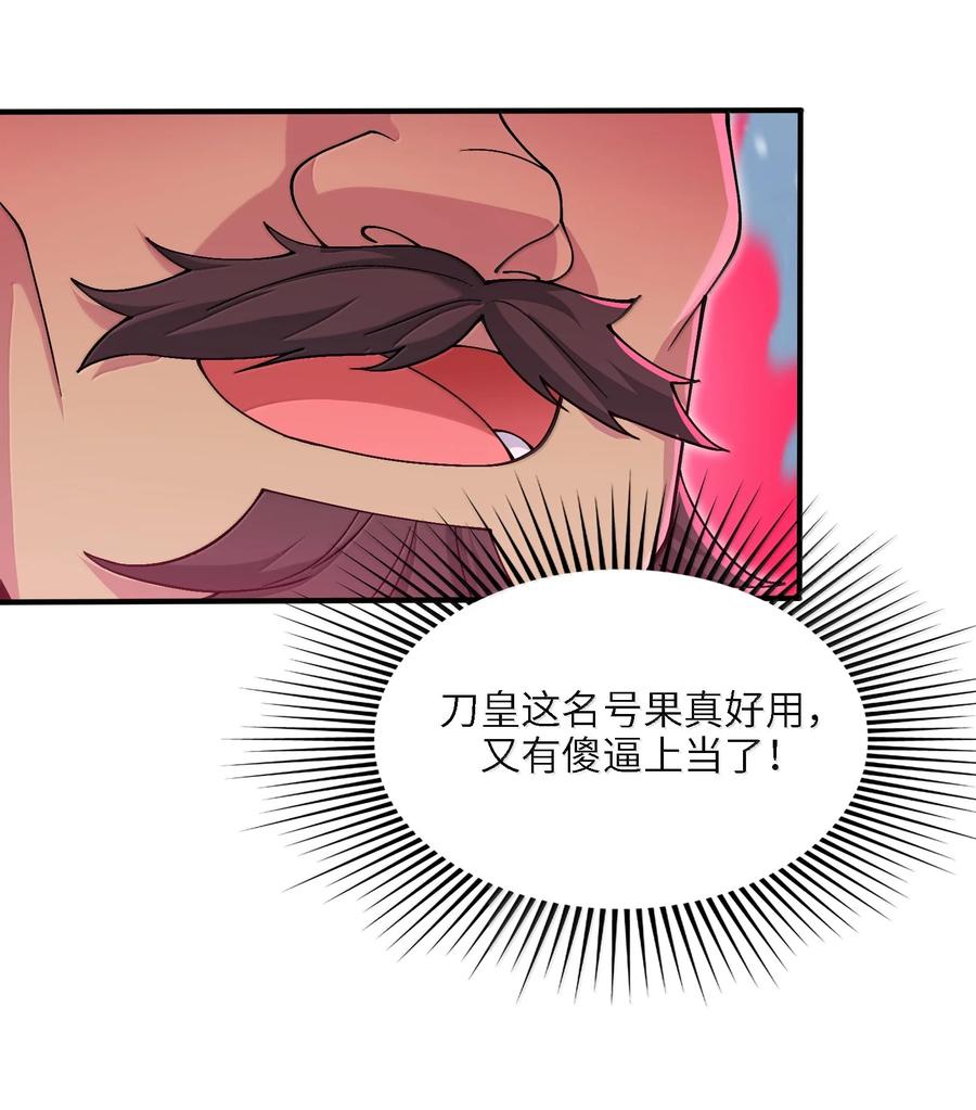 《劈柴十年，女仙跪地求我收她为徒》103 不过如此 第30页