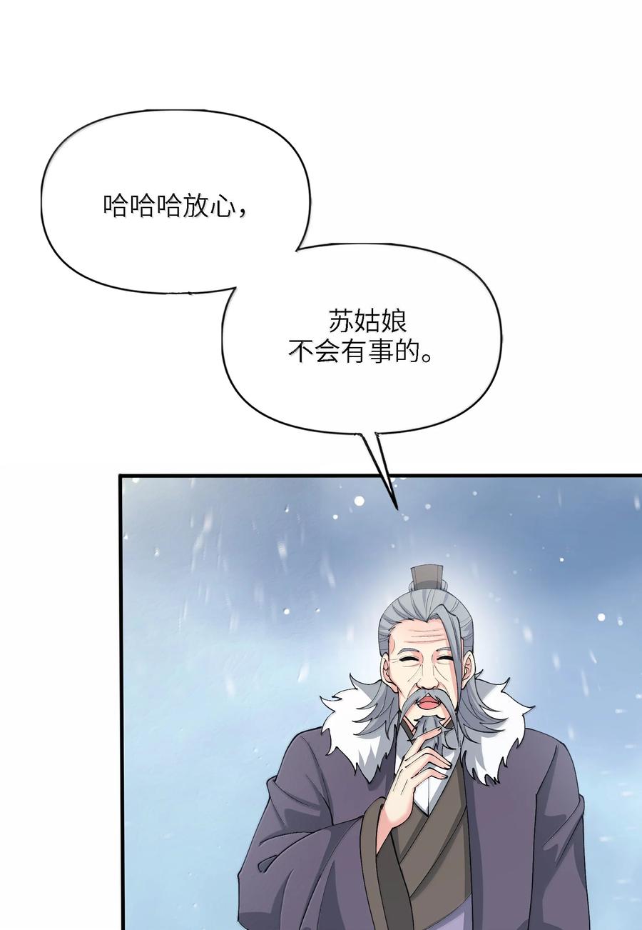 《劈柴十年，女仙跪地求我收她为徒》103 不过如此 第12页
