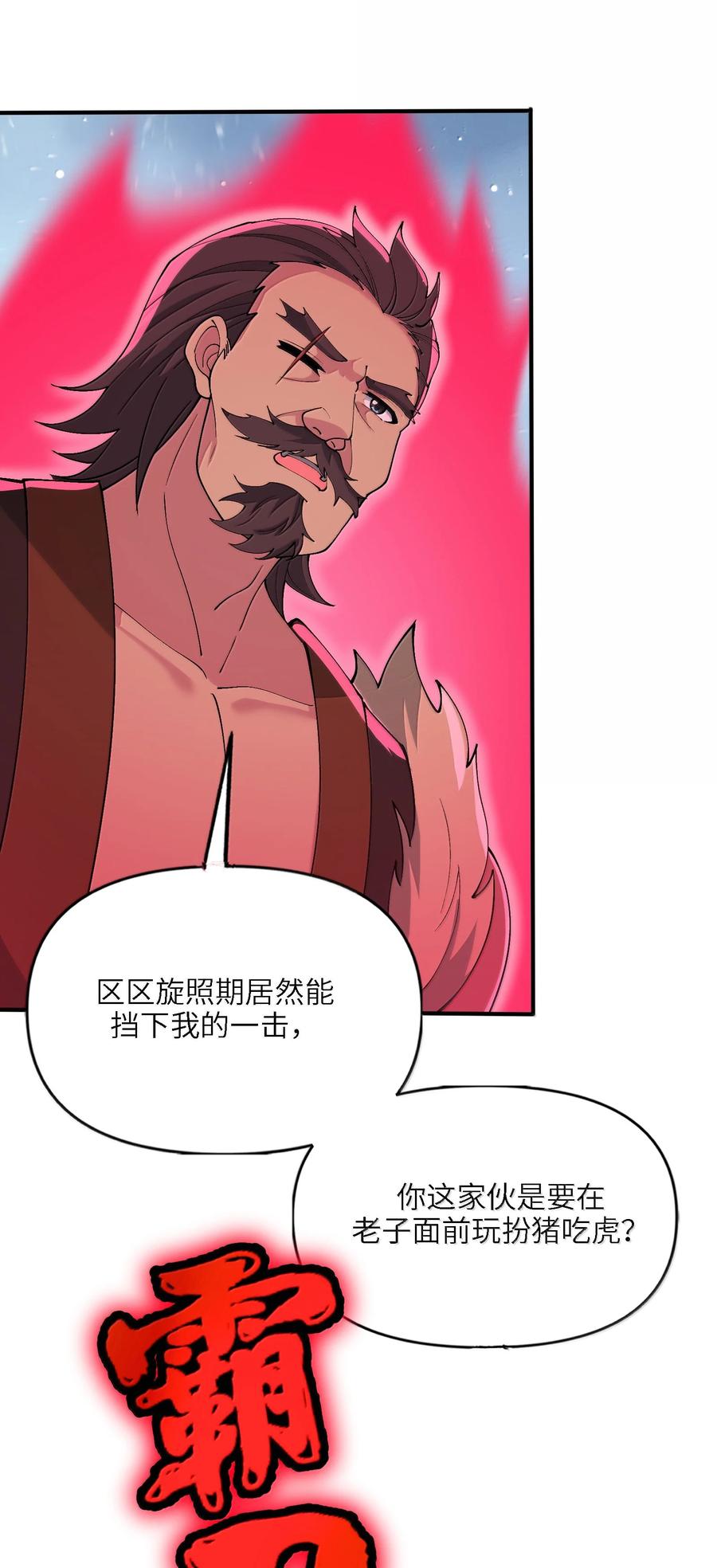 《劈柴十年，女仙跪地求我收她为徒》103 不过如此 第27页