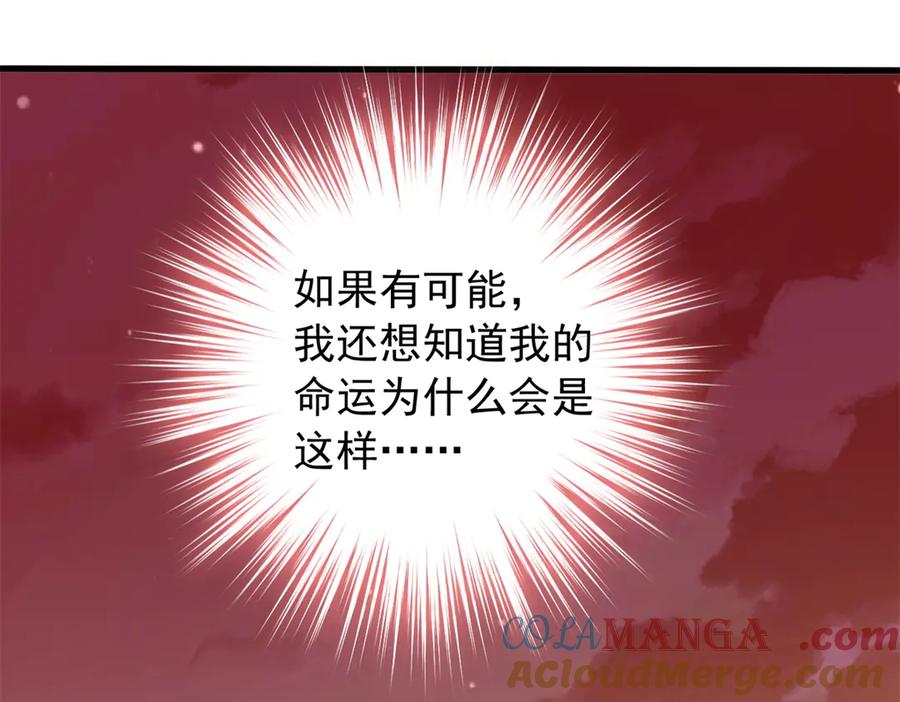 恶龙转生，复仇从五岁开始！ - 120 三个神 - 第81张图