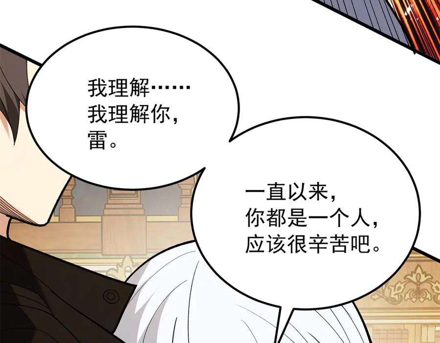 恶龙转生，复仇从五岁开始！ - 120 三个神 - 第115张图