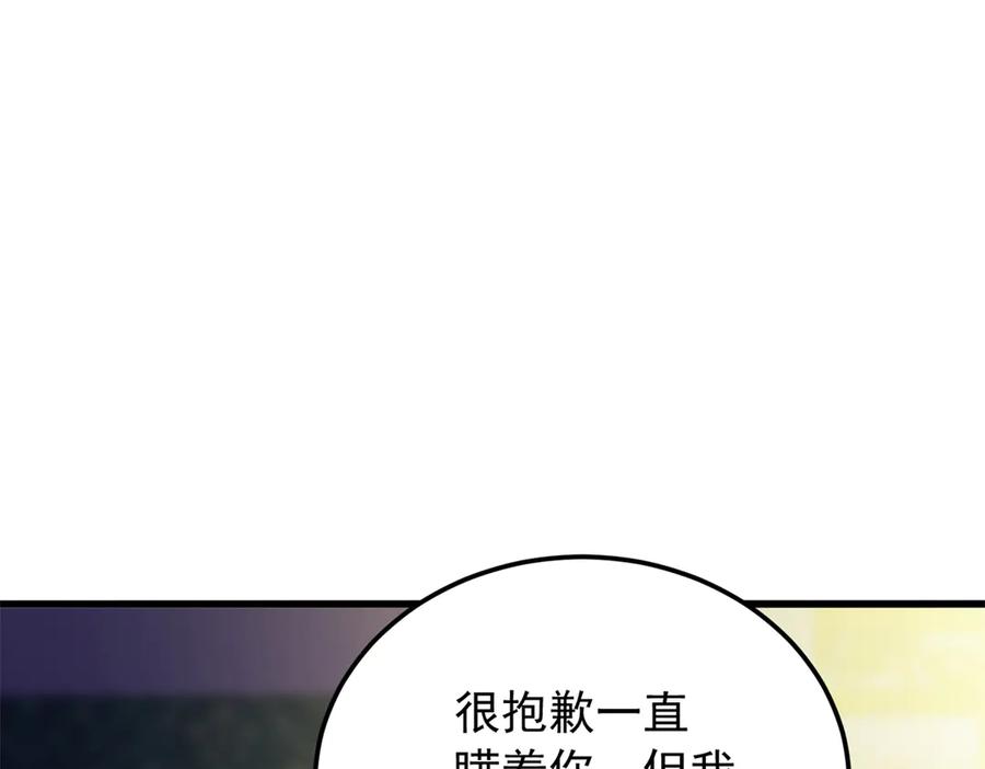 恶龙转生，复仇从五岁开始！ - 120 三个神 - 第106张图