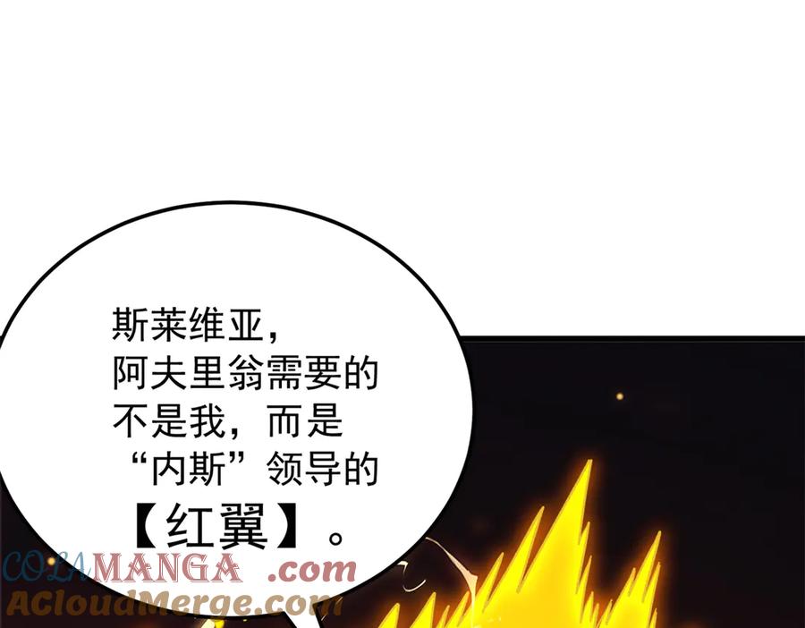 恶龙转生，复仇从五岁开始！ - 120 三个神 - 第97张图