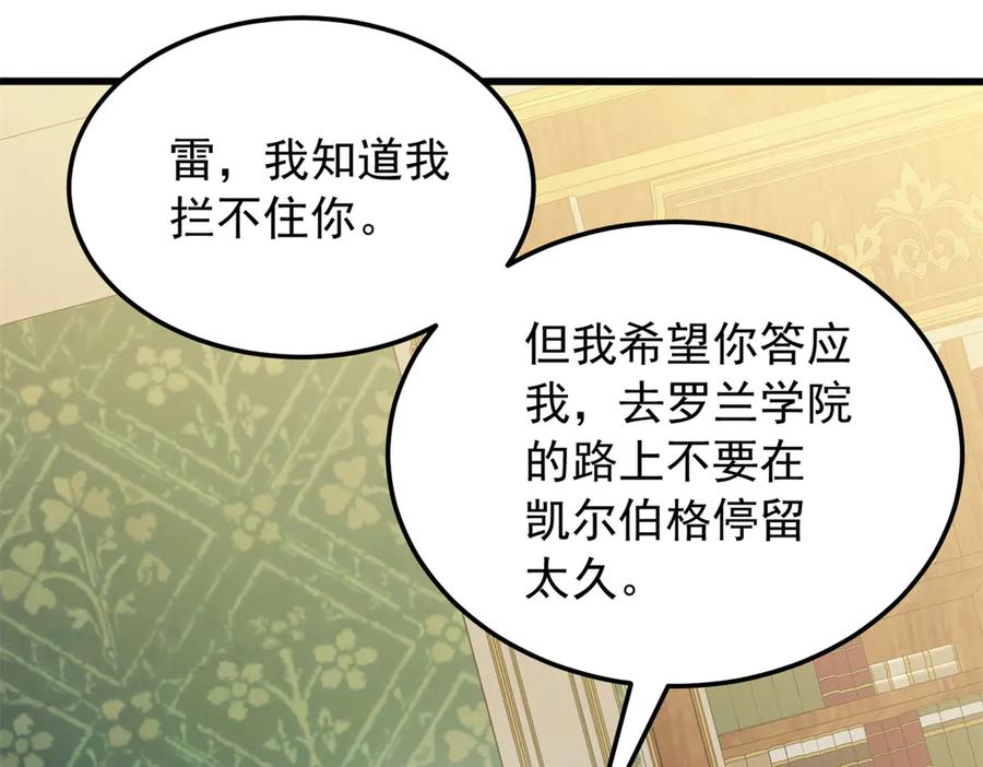 恶龙转生，复仇从五岁开始！ - 120 三个神 - 第123张图