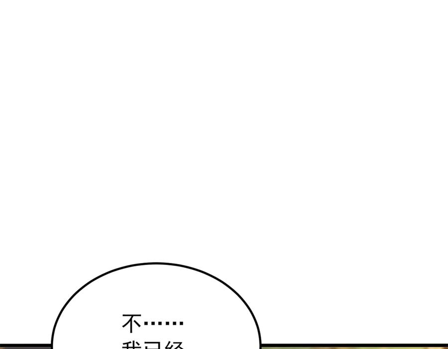 恶龙转生，复仇从五岁开始！ - 120 三个神 - 第118张图