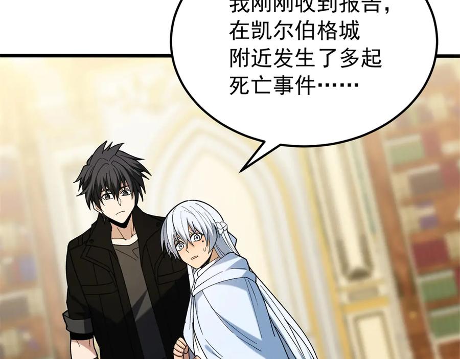 恶龙转生，复仇从五岁开始！ - 120 三个神 - 第127张图