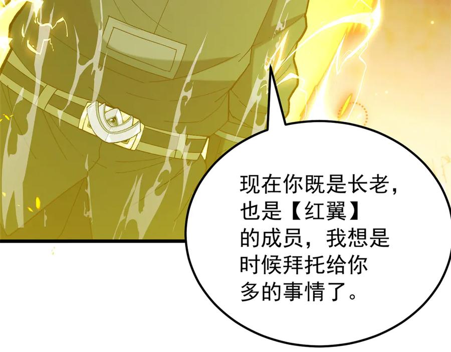 恶龙转生，复仇从五岁开始！ - 120 三个神 - 第100张图