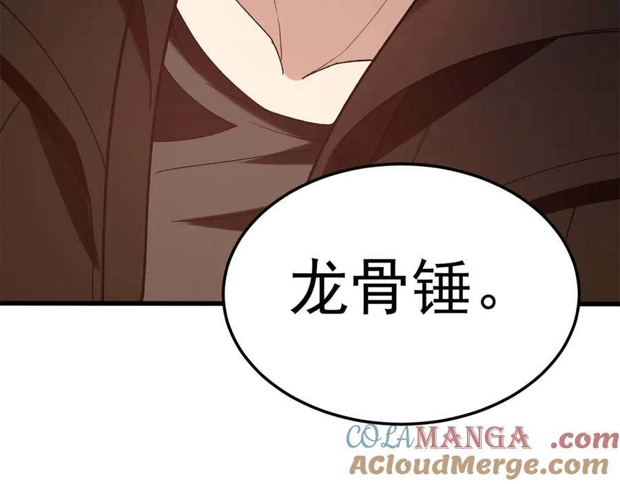 恶龙转生，复仇从五岁开始！ - 120 三个神 - 第133张图