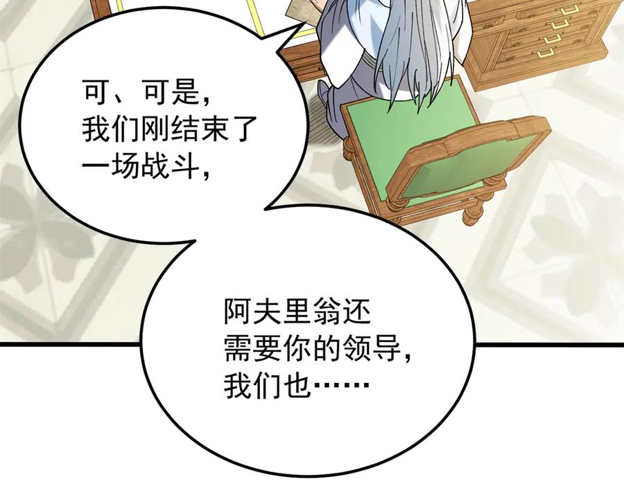 恶龙转生，复仇从五岁开始！ - 120 三个神 - 第95张图