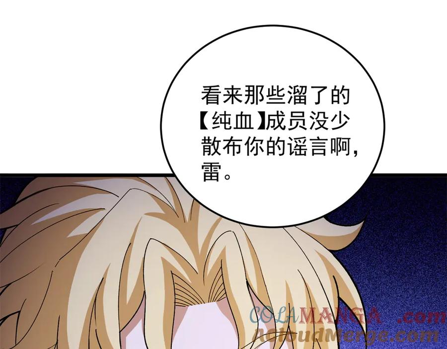 恶龙转生，复仇从五岁开始！ - 122 小镇 - 第33张图